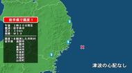 岩手県で最大震度1の地震　岩手県・山田町、釜石市、住田町、大槌町、遠野市、一関市、奥州市、平泉町