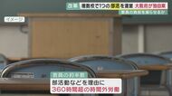「複数の高校で”一つの部活”を運営」大阪府独自案の”狙い”【大阪発】