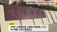 佐賀市30代職員 ”自転車の飲酒運転”で懲戒処分 今年は自転車の飲酒運転で52件検挙【佐賀県】