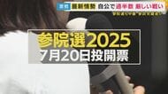 【参院選情勢】自公で過半数厳しいか　参政党が躍進可能性　共同・太田氏「自民は参政党にものすごい危機感」