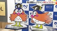 「名探偵コナン」の青山剛昌さんがデザイン！鳥取大学の新マスコットキャラクター発表