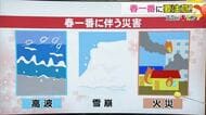 春一番にご用心　漁船が転覆、林野火災など災害発生のリスク　天気予報で低気圧の動きや風にも留意を