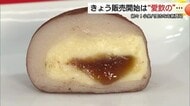 小泉八雲ゆかりの珈琲を使った新商品「ティラミス大福」　松江の和菓子文化に洋風の香りをミックス
