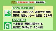 「指定緊急避難場所」と「指定避難所」 違いと場所はわかりますか?