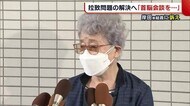 横田早紀江さん「首脳会談で日本の立場・思いを…」 岸田新総裁に求める“拉致問題”解決【新潟】
