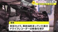 男性自衛官「車を運転したかはわからない」 防犯カメラ、ドラレコの映像を捜し捜査 鹿児島市の死亡事故