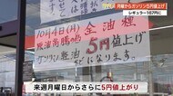 4日からガソリン5円値上げ　レギュラーガソリンがリッター167円…