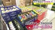 お得感とぜいたく感を味わえる！　ギフト商品を特別価格で　秋田