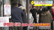 活気戻る日を夢見て…生ビール1000杯を無料で提供!飲食店が費用出し合い企画(島根・松江市)