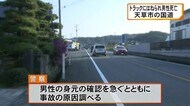 男性が中型トラックにはねられ死亡(熊本)
