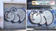 自粛中の繁華街などで落書き相次ぐ【島根・松江市】