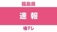 速報 新型コロナ 2日ぶりに新たな感染者は確認されず(福島県)