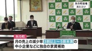 中小企業に家賃補助 新型コロナで独自支援策【岩手・矢巾町】