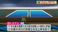田んぼに貯めて川の水位上昇を防げ!郡山市で進む『田んぼダム』整備 営農面のメリットも<福島県>