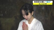 氷点下1.8度…心と体を清める「大寒」の“滝行” 無病息災などを願う 龍泉寺【岡山・岡山市】