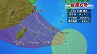 台風6号 進路によっては本島地方も暴風 先島は”猛烈な風”も