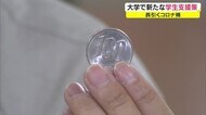 「100円定食はじめました。」 困窮する学生を支援 岡山商大でプロジェクト始動 【岡山・岡山市】