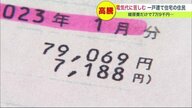 暖房費だけで“8万円”「寝そべるように入浴」も　“何かの間違い?!”電気代高騰がとまらない！【北海道発】