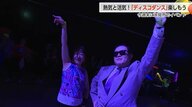 バブル世代から子供まで熱狂！理容師が仕掛ける“ディスコダンス”イベントで地震被害の氷見市に笑顔を