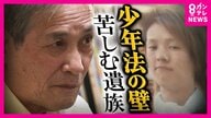 『犯人逮捕まで11年』神戸・北区高校生殺害事件　控訴審きょう25日から開始　少年法適用も異例「懲役18年」に被告側が「法令適用の誤り」や「精神障害あった」など主張か　「もっと生きたかったやろうから」命を奪われた息子の無念を伝えたいと父が意見陳述へ
