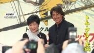 トム・クルーズさん（62）が東京都庁に登場…小池都知事が出迎え　「ミッション：インポッシブル」最新作のジャパンプレミアで3年ぶり25回目の来日