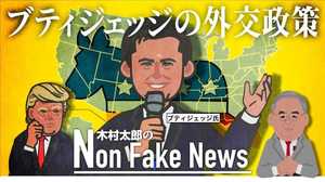 「トランプの“アメリカ・ファースト”を変える」 軍事行動に慎重なブティジェッジ氏の外交政策