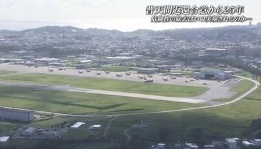普天間返還合意から25年…「危険性の除去」かすむ 軍事評論家「辺野古の問題は泥沼化」