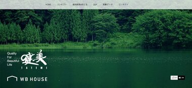 株式会社東北建商が「宮城県 品質満足度の高い注文住宅会社」など3項目で第1位を獲得!【日本トレンドリサーチ・注文住宅についての調査】