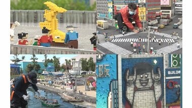 都市再現したエリアもしっかり「コロナ禍」…集客に苦しむ「レゴランド」の今 来場者楽しませる仕掛けとは