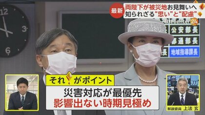 両陛下が能登半島地震の被災地をお見舞いへ　知られざる“思い”と“配慮”　現地負担を考慮し日帰りで検討中