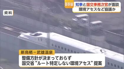 九州新幹線長崎ルートで非公開協議 防災大学校の県内設置も提案【佐賀県】