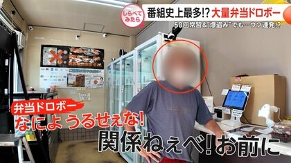 番組史上最多？大量弁当ドロボーを直撃【しらべてみたら】