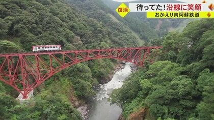 「長いトンネルをやっと抜けた」 7年3カ月ぶり南阿蘇鉄道全線再開　沿線住民や鉄道ファンで笑顔あふれた完全復活【熊本発】