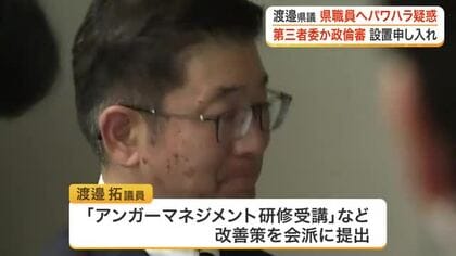 「最悪の人間だ」発言の宮城県議パワハラ疑惑で自民会派が審査会設置を申し入れ