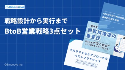 新時代の営業を提案するEmooove、決裁者開拓の「戦略・理解・戦術」を体系化した『ABM導入ガイド』『顧客解像度の重要性』『マルチチャネルアプローチのベストプラクティス』の3点セットを無料公開