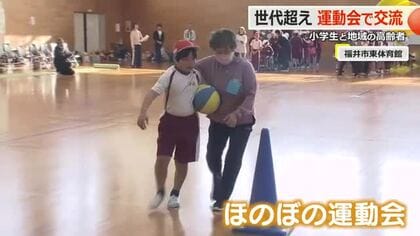 3人に1人が65歳以上の福井市東郷地区　世代超え「ほのぼの運動会」　小学生と高齢者が交流深める