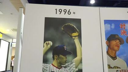 プロ野球オールスターゲーム富山開催を前に　高岡出身の田畑一也さん凱旋登板など過去の名場面を写真展示