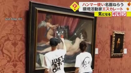 「数百万人が死ぬだろう」エスカレートする“環境活動家”　ハンマーで名画を叩き保護ガラス破壊　イギリス
