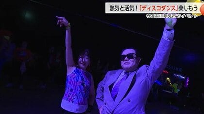 バブル世代から子供まで熱狂！理容師が仕掛ける“ディスコダンス”イベントで地震被害の氷見市に笑顔を