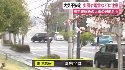 大気不安定で突風や落雷などに注意　31日は警報級の大雨の可能性も