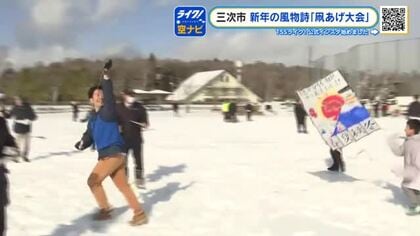 新年の風物詩　手作り「凧あげ」大会　雪上を駆け回り地域を盛り上げる　広島・三次市