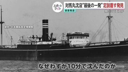 【独自】子供800人が犠牲　わずか10分で沈没した「対馬丸」の図面入手　“最後の一発”は蒸気爆発だった可能性　隠されてきた真相