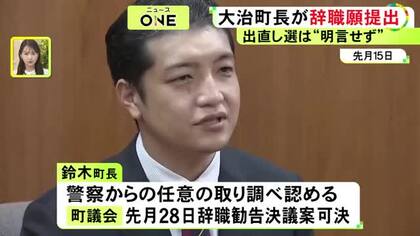 元国会議員事務所への“侵入疑惑”…愛知県の大治町長が辞職願提出 町民からは「即辞めて当然」「常識ある方にやってほしい」