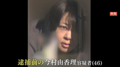 【新証言】三菱UFJ今村由香理容疑者の知人「毎日飲み歩き…絶対割り勘」競馬の話も　被害者かたる衝撃「ショックが大きい」形見の指輪なく