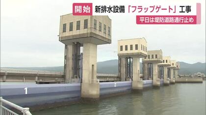 諫早湾干拓の排水門に新設される排水設備の工事始まる　濁った水の排出を軽減へ【佐賀県】
