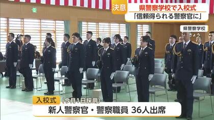 「安心・安全に貢献したい」佐賀県警察学校に36人が入校【佐賀県】