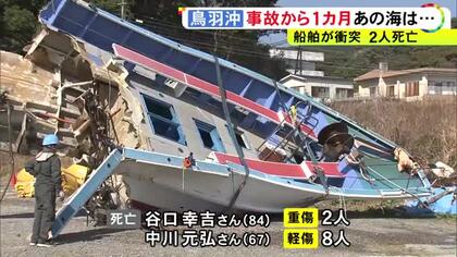 2人が死亡し10人重軽傷…貨物船と遊漁船の衝突事故から1カ月 鳥羽市沖の釣り客らにも広がる安全への意識