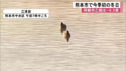 熊本市で今季初の冬日　阿蘇市乙姫はー６．５度