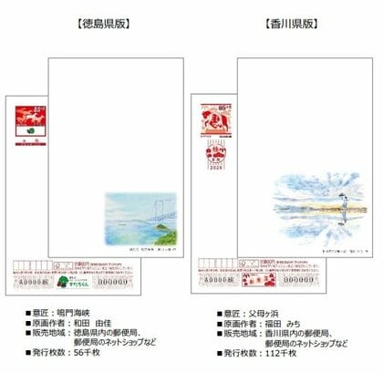 【速報】年賀はがき１０月３０日から販売へ　絵入りはがき…香川版「父母ヶ浜」ほか四国３県は？【香川】