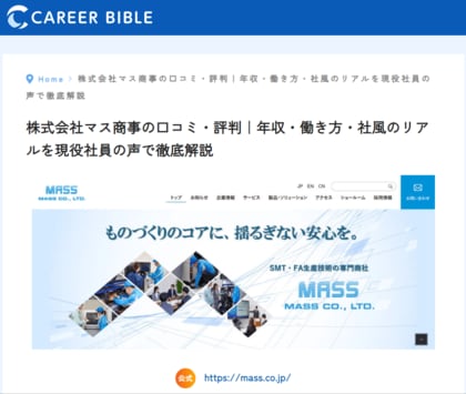 株式会社マス商事がキャリアバイブルに掲載--エレクトロニクス業界を支える技術商社の働き方・採用情報を公開